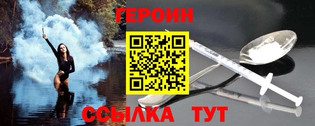 Героин VHQ Нефтекумск