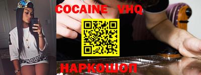 кокаин VHQ Славянск-на-Кубани