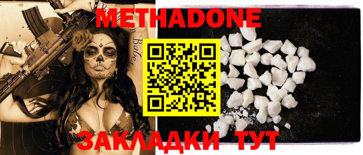 МЕТАДОН methadone Нефтекумск