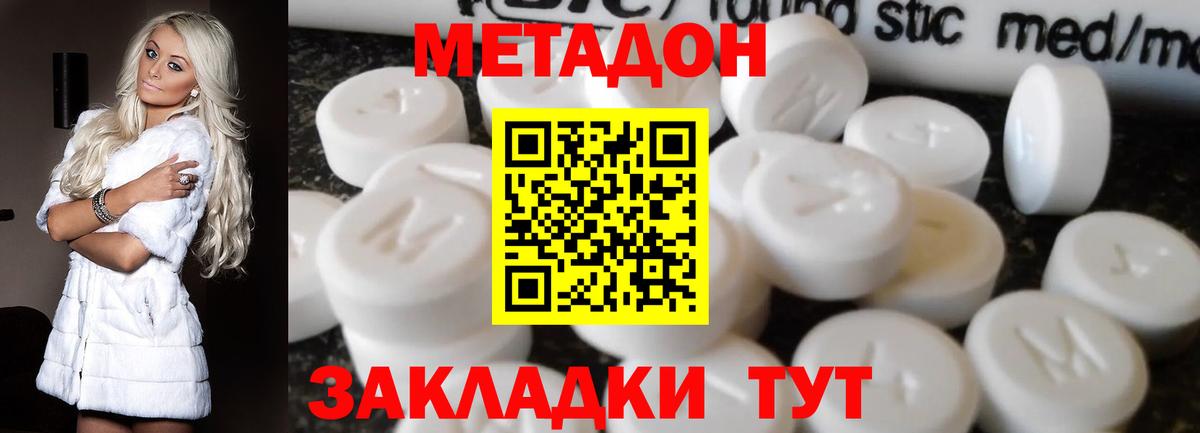 Метадон кристалл  Вход с VPN  darknet состав  МЕТАДОН methadone  Нефтекумск 