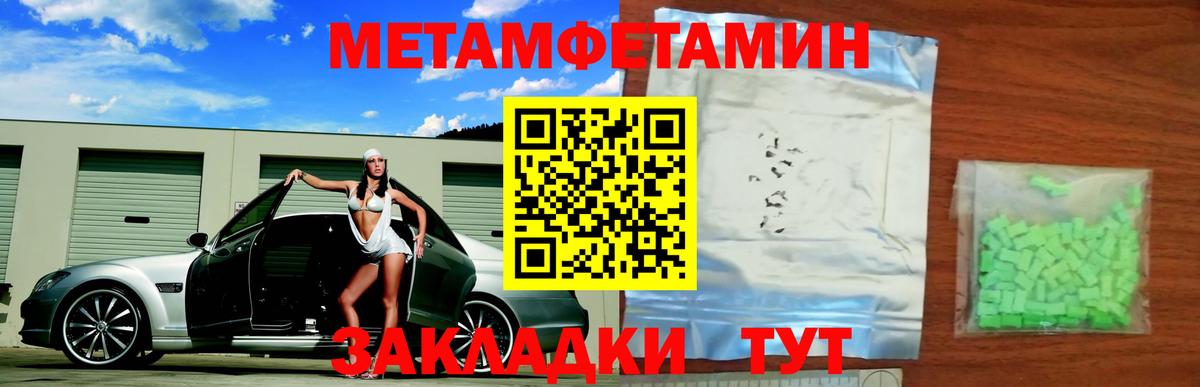 Метамфетамин мет Нефтекумск